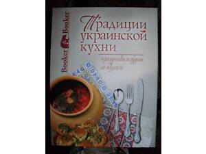 Традиції української кухні