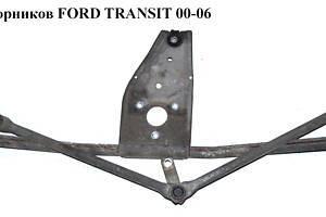 Трапеция дворников FORD TRANSIT 00-06 (ФОРД ТРАНЗИТ) (YC15-17504-AE, YC1517504AE, 4059963, YC1517504BE, YC15-17504-BE,