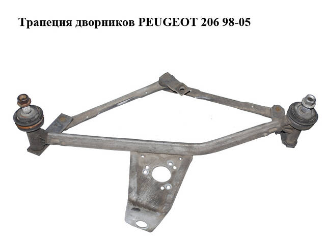 Трапеция дворников PEUGEOT 206 98-05 (ПЕЖО 206) (3397020578)