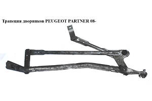 Трапеция дворников PEUGEOT PARTNER 08- (ПЕЖО ПАРТНЕР) (3397020954, 9682861480)