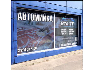 Потрібен Автомийник