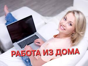 Требуются девушки для работы онлайн