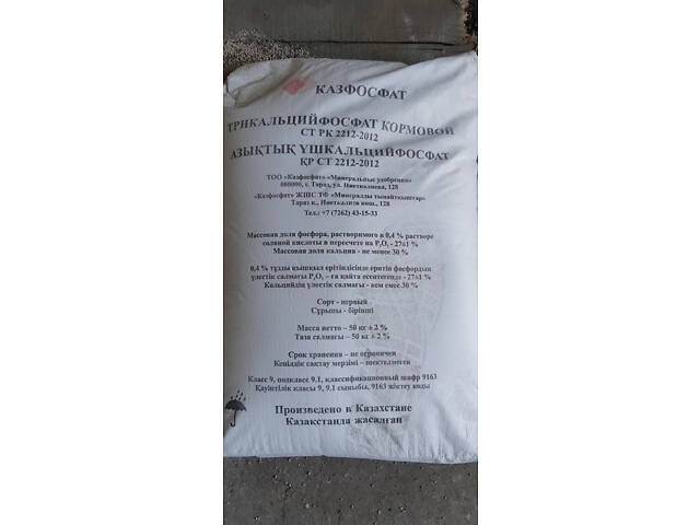 Трикальцій фосфат - Фото 2