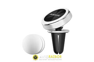 Держатель для мобильного BOROFONE BH6 Platinum металлический magnetic in-car holder for air outlet Silver