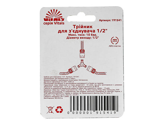 Трійник під конектор 1/2' Vitals - Фото 4