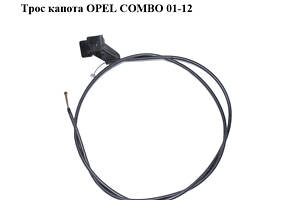 Трос капота OPEL COMBO 01-12 (ОПЕЛЬ КОМБО 02-) (1178435, 9114283)