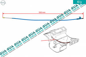 Трос пічки (синій L 550 мм) 90463848 Opel/ОПЕЛЬ VECTRA B 1995-2002/ВЕКТРА Б 98-02