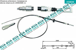 Трос ручного тормоза ( центральный / длинная база ) L 2460/285 мм RM4302 Mercedes / МЕРСЕДЕС SPRINTER 1995-2000 / СПРИНТ