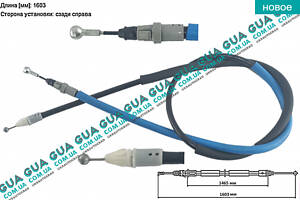 Трос ручного тормоза правый (задний) L 1603/1465 мм K17267 Nissan/НИССАН PRIMASTAR 2000-/ПРИМАСТАР 00-, Opel/ОПЕ