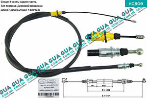 Трос ручного тормоза задний ( длинная база ) L1737 / 1439 13026850 Nissan / НИССАН INTERSTAR 1998-2010 / ИНТЭРСТАР 98-10