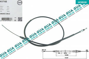 Трос ручного тормоза задний ( длинная база ) L1737 / 1439 K17165 Nissan / НИССАН INTERSTAR 1998-2010 / ИНТЭРСТАР 98-10,