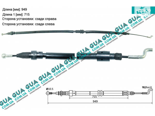 Трос ручного гальма заднє ліве/праве L 949/715 мм RM4205 VW/ВОЛЬКС ВАГЕН TRANSPORTER IV 1990-2003/ТРАНСПОРТЕР