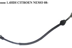 Трос сцепления 1.4HDI CITROEN NEMO 08- (СИТРОЕН НЕМО) (55216695)