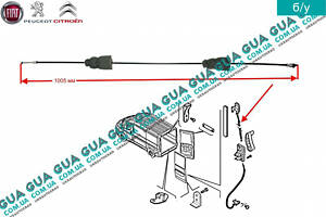 Трос замку задніх лівих дверей верхній L1005 1362414080 Citroen/СІТРОЕН JUMPER III 2006-/ДЖАМПЕР 3, Peugeot/ПЕЖО BO