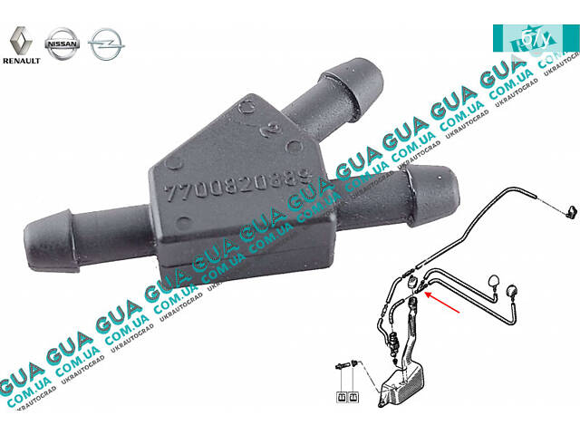 Трійник омивача лобового скла (форсунки) 7700820889 Nissan/НІССАН PRIMASTAR 2000-/ПРИМАСТАР 00-, Nissan/НІСС