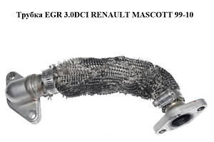 Трубка EGR 3.0DCI RENAULT MASCOTT 99-10 (РЕНО МАСКОТТ) (7701059329)