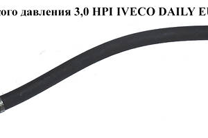 Трубка ГУ високого тиску 3,0 HPI IVECO DAILY EURO-4 06- (ІВЕКО ДЕЙЛІ ЄВРО 4) (504086208, 504223965)