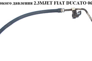 Трубка ГУ высокого давления 2.3MJET FIAT DUCATO 06- (ФИАТ ДУКАТО) (1365353080, 1358678080)