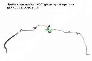 Трубка кондиционера 1.6 DCI (радиатор - испаритель) RENAULT TRAFIC 3 14- (РЕНО ТРАФИК)