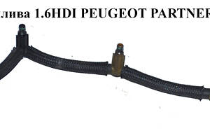 Трубка обратки топлива 1.6HDI PEUGEOT PARTNER 08-12 (ПЕЖО ПАРТНЕР) (1574R2)