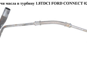 Трубка подачи и обратки масла турбины 1.8DI 1.8TDCI FORD CONNECT 02-13 (ФОРД КОННЕКТ) (1S4Q-6K679-BA, 1S4Q-6K679-BC, 1S4