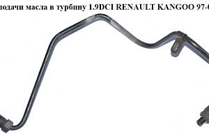 Трубка подачи масла в турбину 1.9DCI RENAULT KANGOO 97-07 (РЕНО КАНГО) (8200575665)