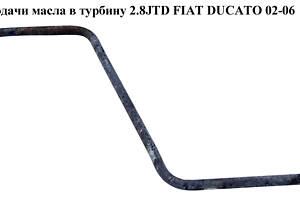 Трубка подачи масла в турбину 2.8JTD FIAT DUCATO 02-06 (ФИАТ ДУКАТО) (116440, 99461062)