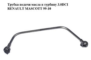 Трубка подачи масла в турбину 3.0DCI RENAULT MASCOTT 99-10 (РЕНО МАСКОТТ) (15192DC00A)