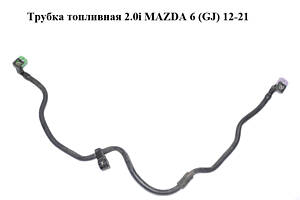 Трубка топливная 2.0i MAZDA 6 (GJ) 12-21 (МАЗДА 6 GJ) (PE111349XA)