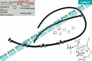 Трубка топливная обратки ( возвратка )  шланг форсунок 07- KL3012 Opel / ОПЕЛЬ COMBO 2001-2012 / КОМБО 01-12, Opel / ОПЕ