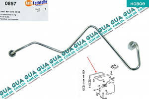 Трубка циліндра 4 паливної системи (від форсунки до ТНВД) 0857 Mercedes/МЕРСЕДЕС SPRINTER 1995-2000/СПРИНТЕР 95-00,