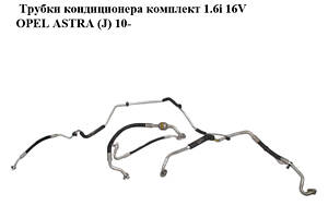 Трубки кондиционера комплект 1.6i 16V OPEL ASTRA (J) 10- (ОПЕЛЬ АСТРА J) (13254570)