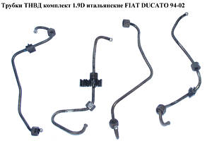 Трубки ТНВД комплект 1.9D итал. FIAT DUCATO 94-02 (ФИАТ ДУКАТО) (157039, 1570.39)