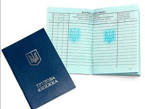 Трудова книжка 64стор. Україна