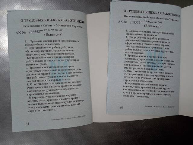 Трудова книжка 64стор. Україна - Фото 2