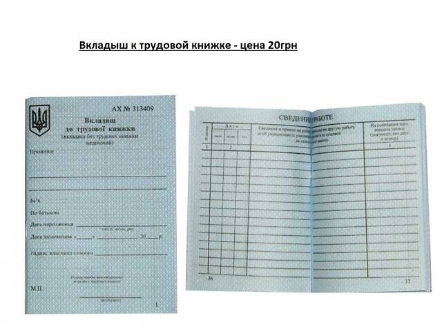 Трудова книжка 64стр. Україна - Фото 2