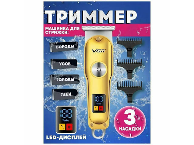 Тример для волосся та бороди VGR V-290 LED Display 3 насадки, машинка для стрижки волосся домашня - Фото 9
