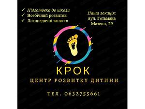 Центр розвитку дитини КроК