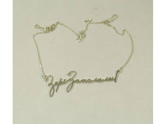 Цепочка зорі запалали Maxi Silver 8908 - Фото 2