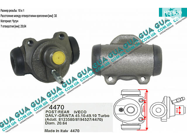 Цилиндр тормозной задний D 20.64 мм 4470 Iveco / ИВЕКО DAILY I 1978-1989 / ДЭЙЛИ Е1 78-89, Iveco / ИВЕКО DAILY II 1989-1