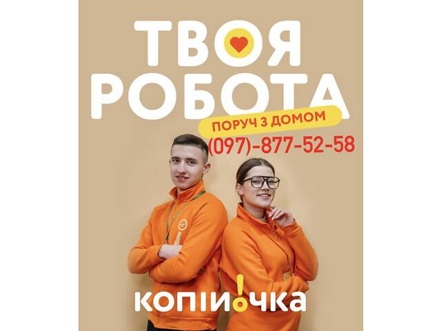 'Копийка' ищет продавцов-кассиров в городе Тернополь! - Фото 1