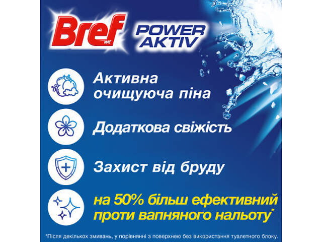 Туалетний блок Bref Сила Актив Тріопак Океанська Свіжість 3х50 г (9000100753494) - Фото 2