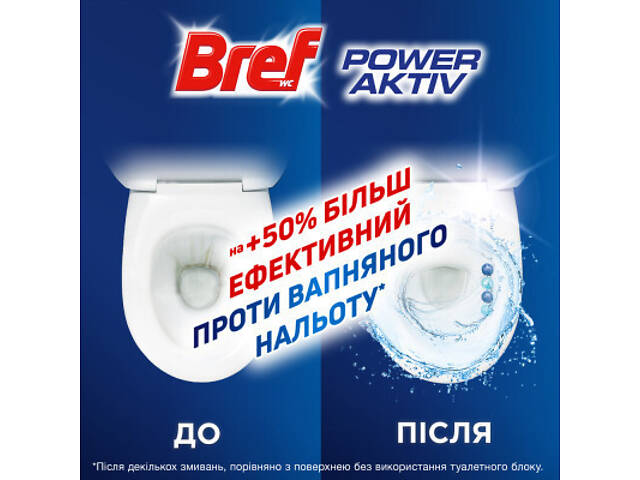 Туалетний блок Bref Сила Актив Тріопак Океанська Свіжість 3х50 г (9000100753494) - Фото 3