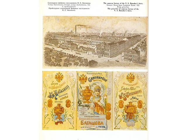 Тульський самовар - *.pdf - Фото 4