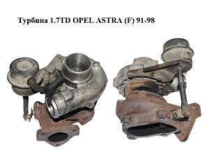 Турбина 1.7TD OPEL ASTRA (F) 91-98 (ОПЕЛЬ АСТРА F) (90499271)