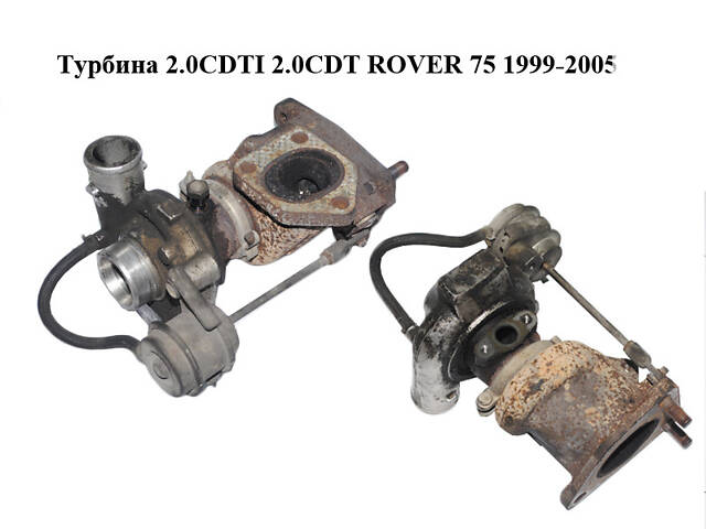 Турбіна 2.0CDTI 2.0CDT ROVER 75 1999-2005 Інші товари (2248060)