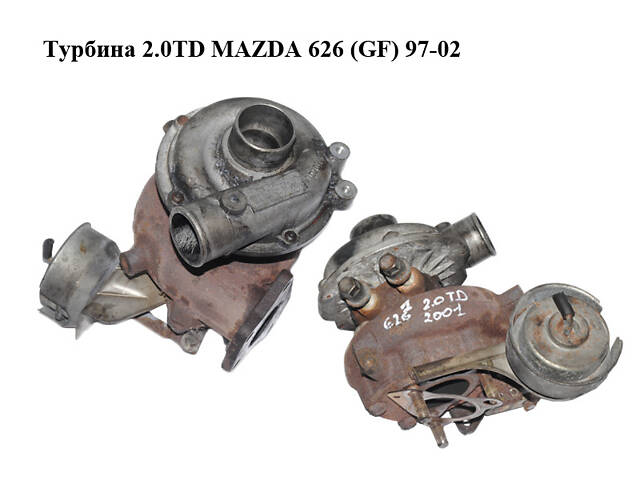Турбина 2.0TD MAZDA 626 (GF) 97-02 (МАЗДА 626 (GF)) (VJ30-0106, VJ300106)
