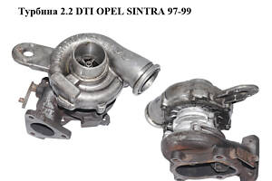 Турбина 2.2 DTI OPEL SINTRA 97-99 Прочие товары (90573533)