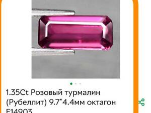 Турмаліни Рубеліти