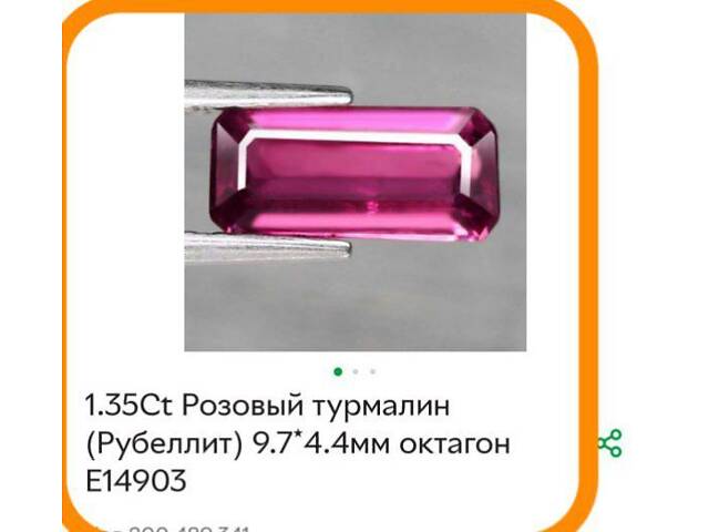 Турмаліни Рубеліти - Фото 1